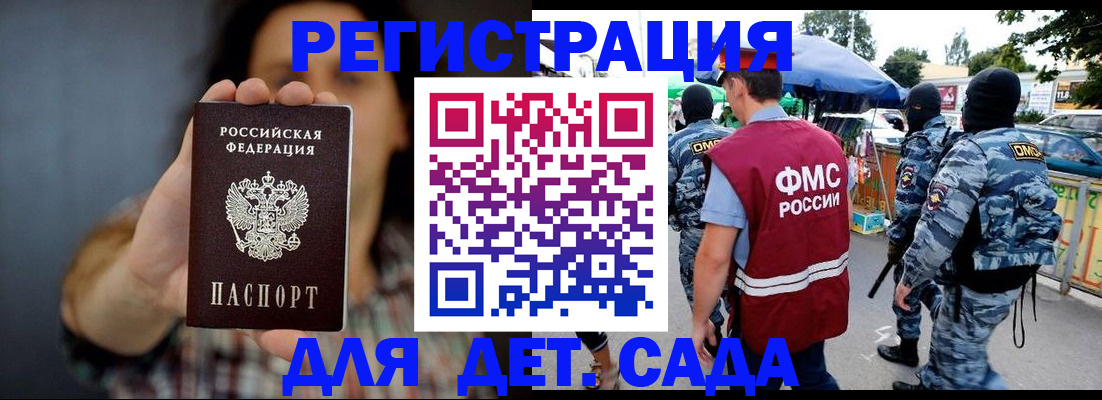 временная регистрация для школы в Прохладном