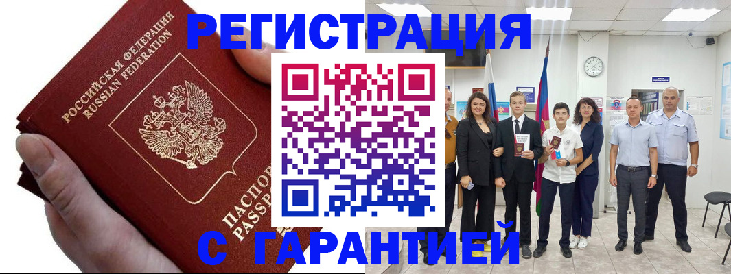 временная регистрация для школы в Прохладном