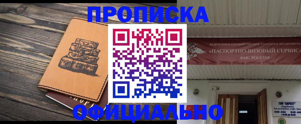временная регистрация надежно в Прохладном