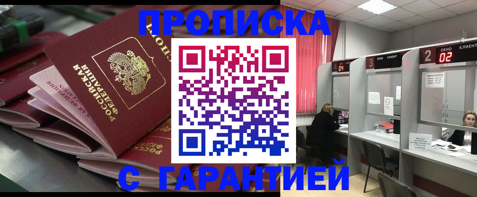 временная регистрация надежно в Прохладном