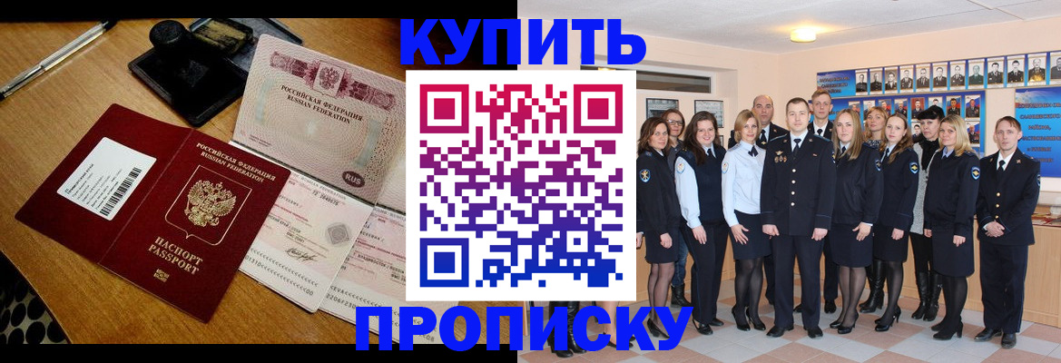 прописка 2025 в Прохладном